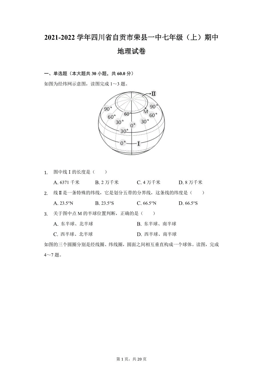 2021-2022学年四川省自贡市荣县一中七年级（上）期中地理试卷（附详解）_第1页