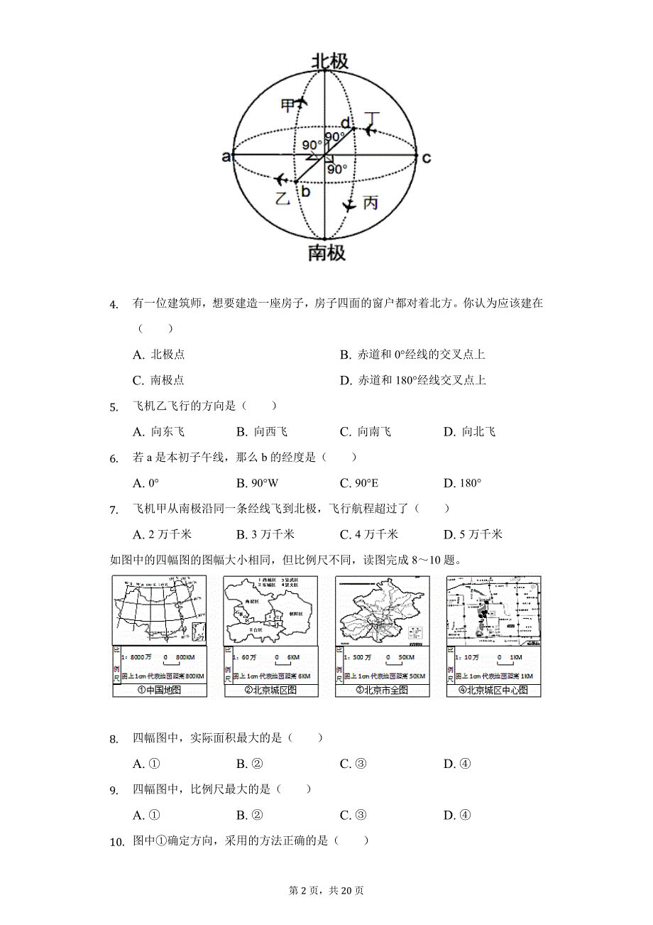 2021-2022学年四川省自贡市荣县一中七年级（上）期中地理试卷（附详解）_第2页