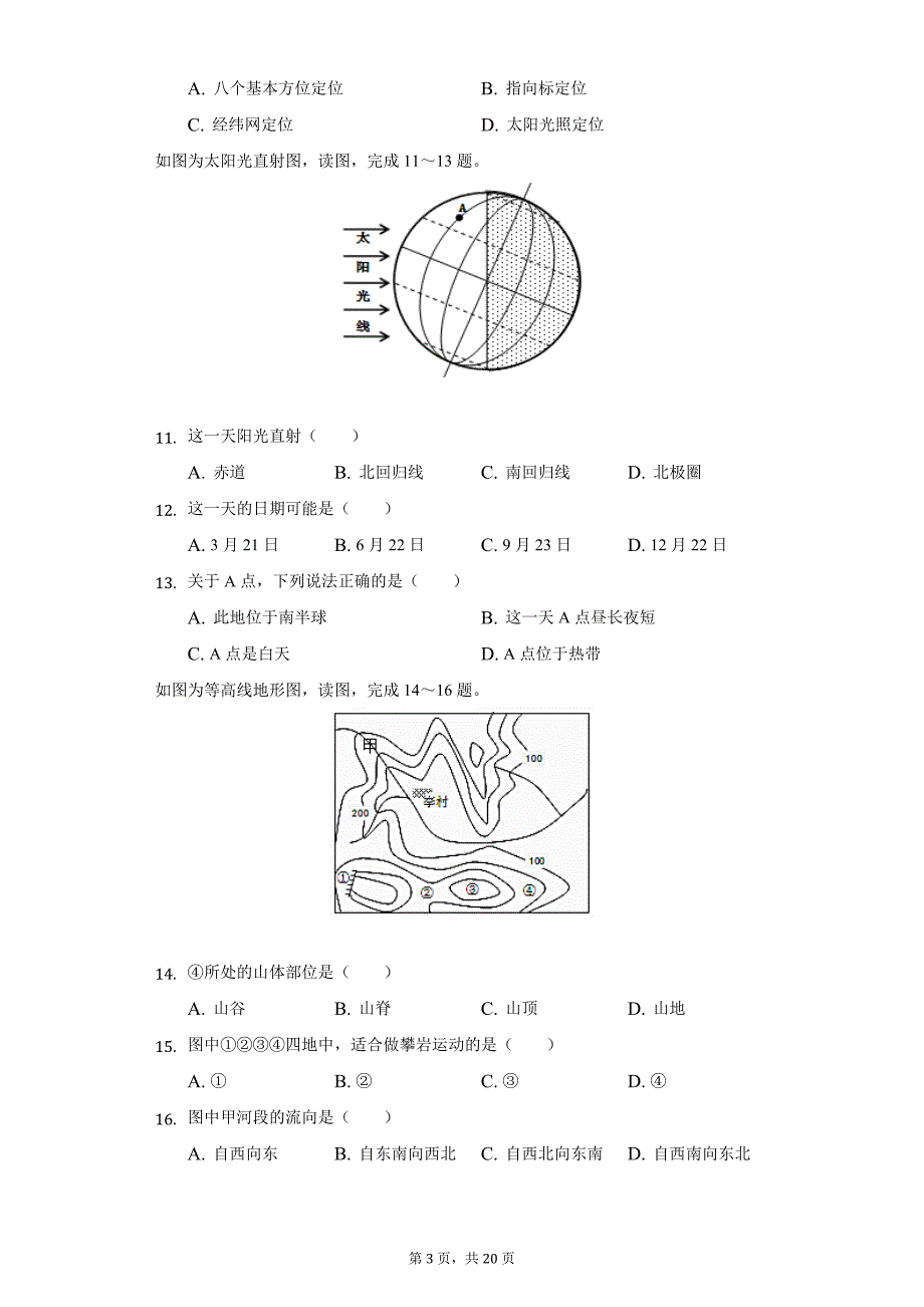 2021-2022学年四川省自贡市荣县一中七年级（上）期中地理试卷（附详解）_第3页