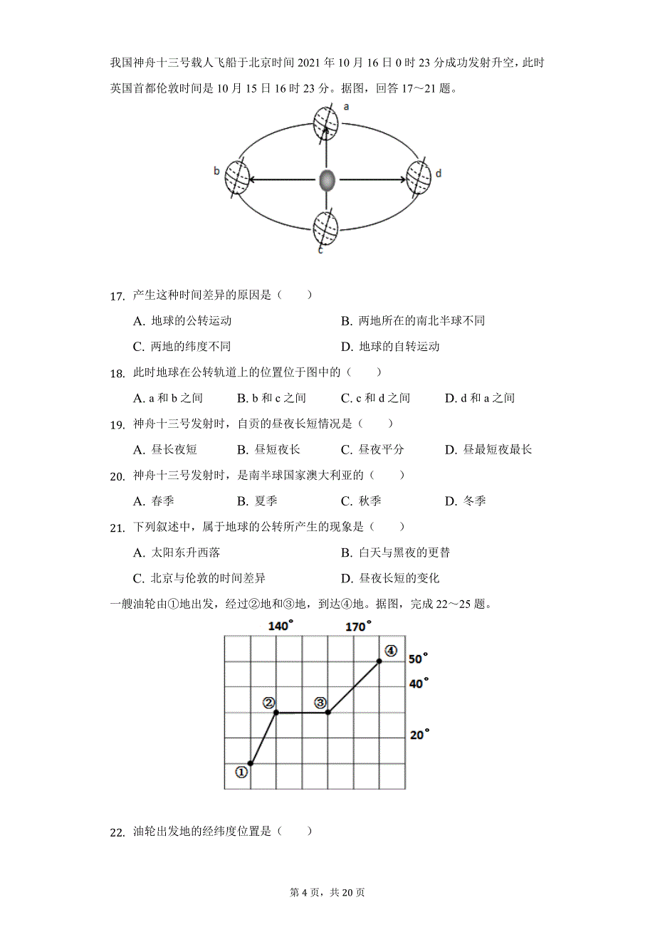 2021-2022学年四川省自贡市荣县一中七年级（上）期中地理试卷（附详解）_第4页