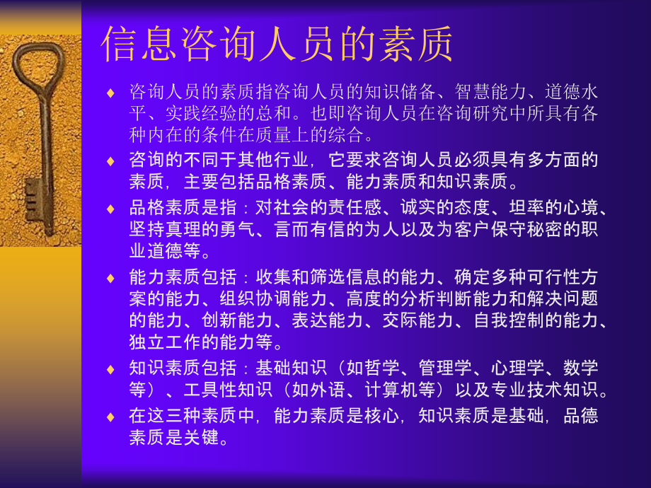 《聘请信息咨询顾问》PPT课件_第5页