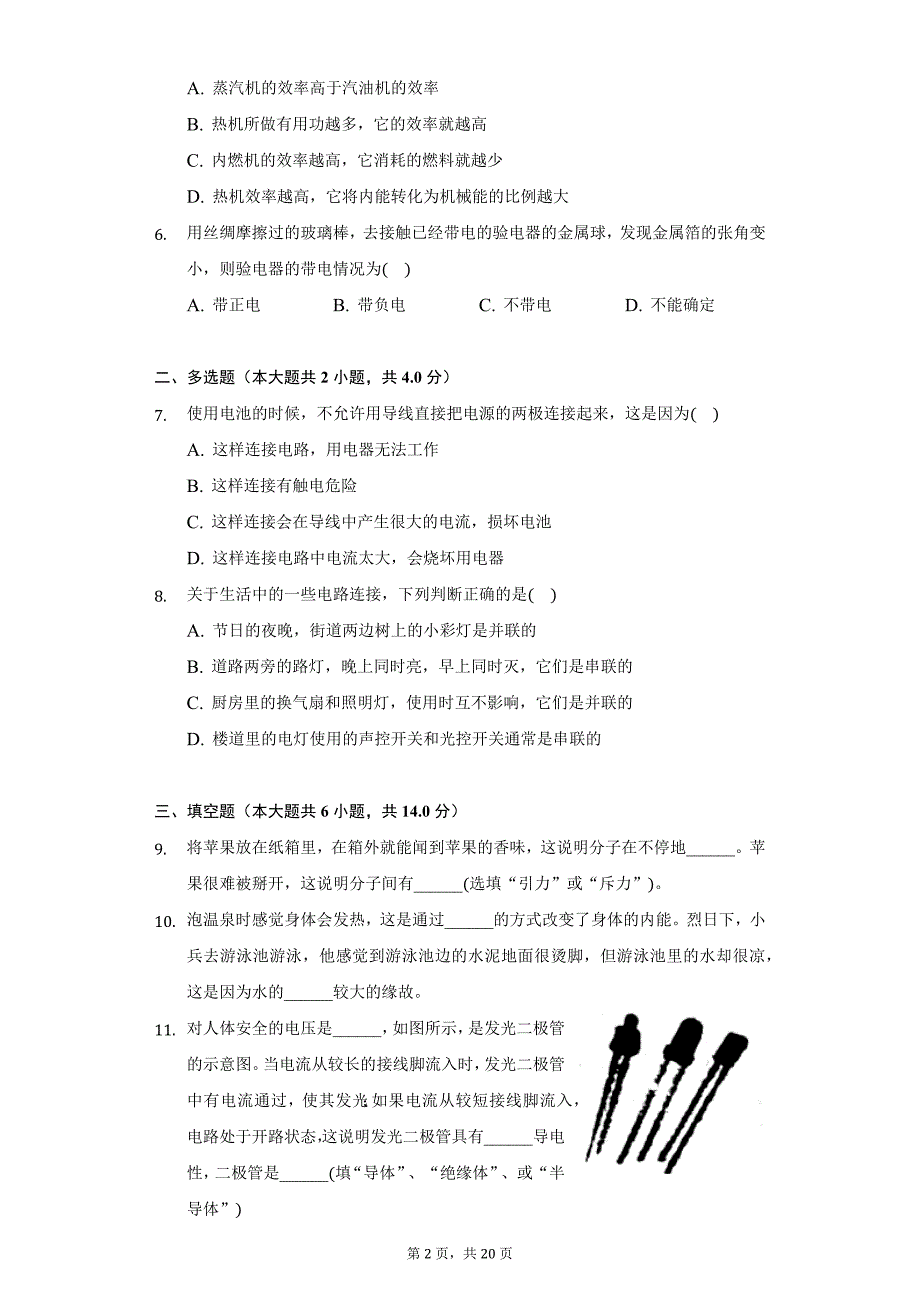 2021-2022学年河南省驻马店市确山县九年级（上）期末物理试卷（附详解）_第2页