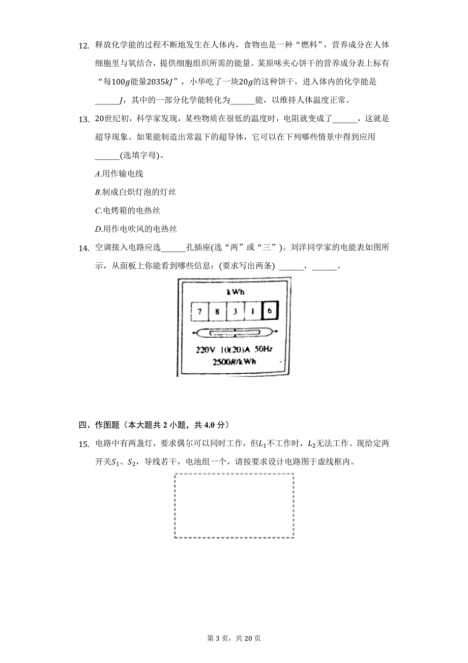 2021-2022学年河南省驻马店市确山县九年级（上）期末物理试卷（附详解）_第3页