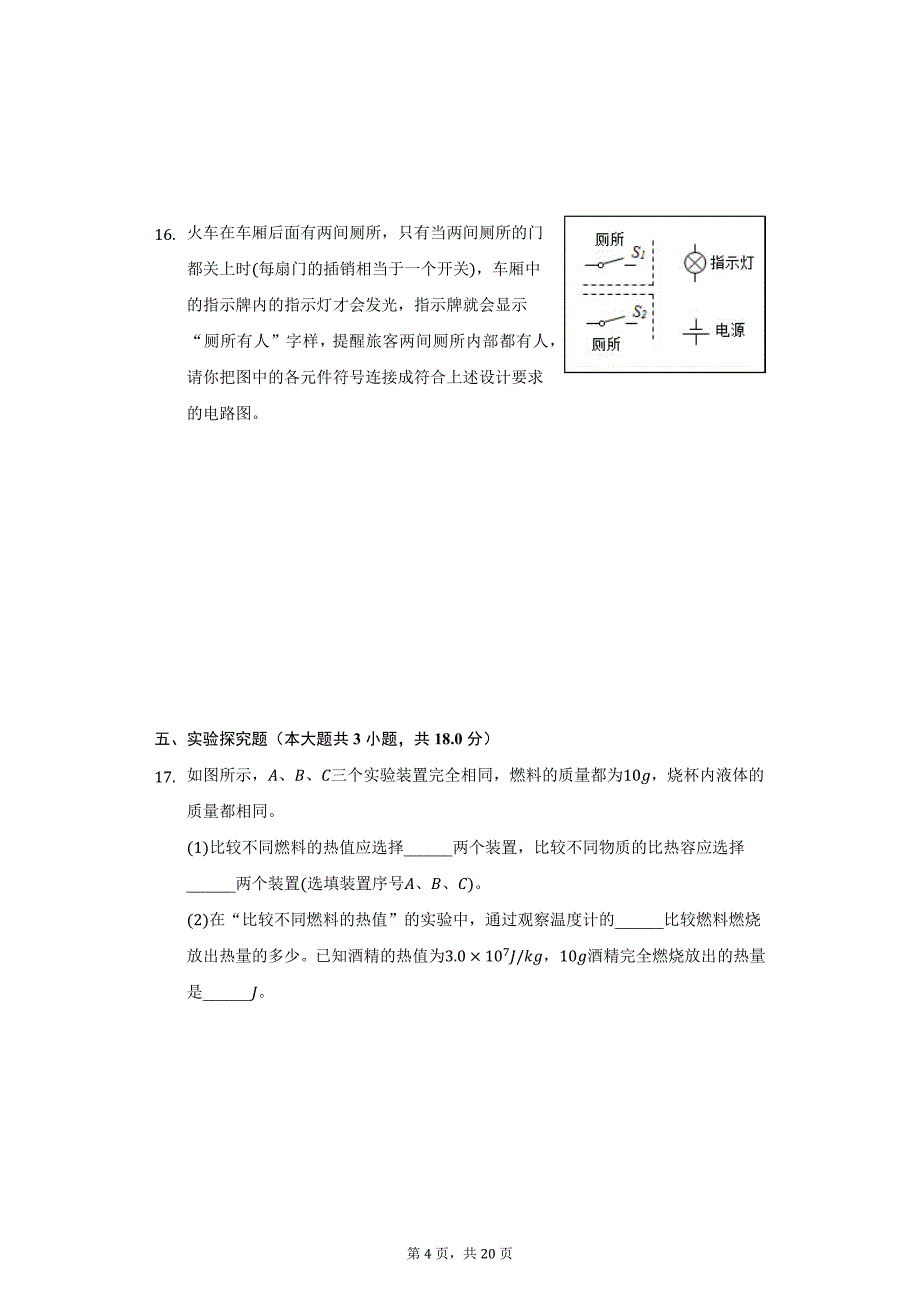 2021-2022学年河南省驻马店市确山县九年级（上）期末物理试卷（附详解）_第4页