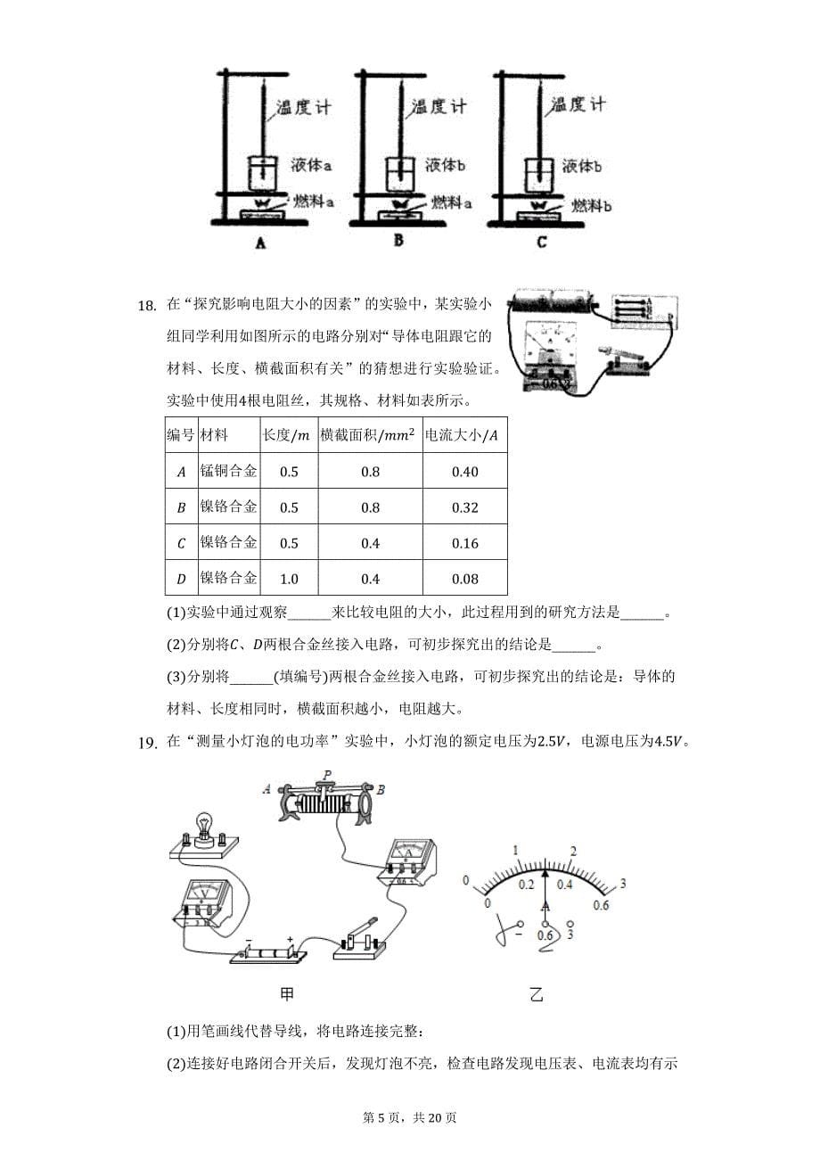 2021-2022学年河南省驻马店市确山县九年级（上）期末物理试卷（附详解）_第5页