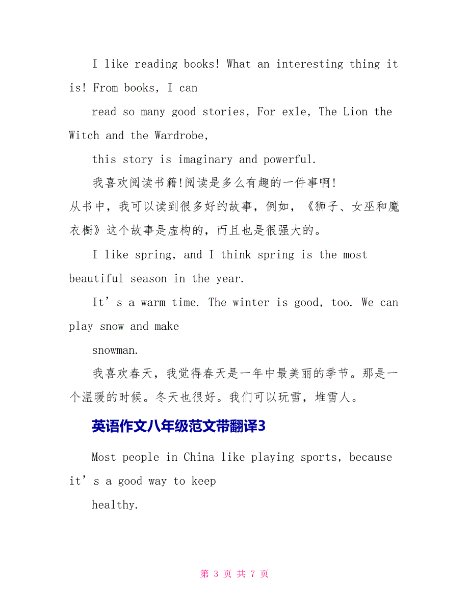 英语作文八年级范文带翻译_第3页