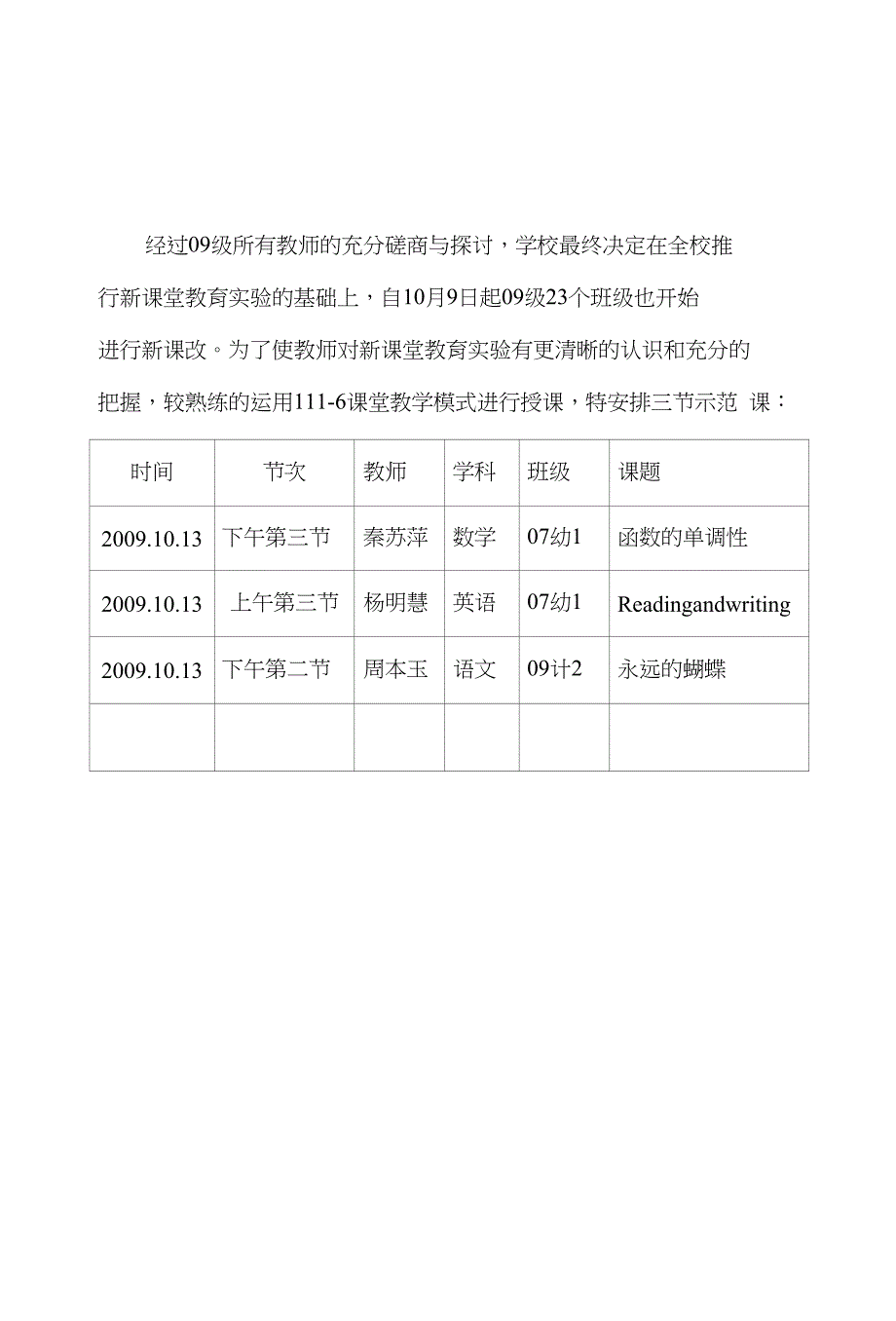 实施新课堂教育实验活动记录_第1页