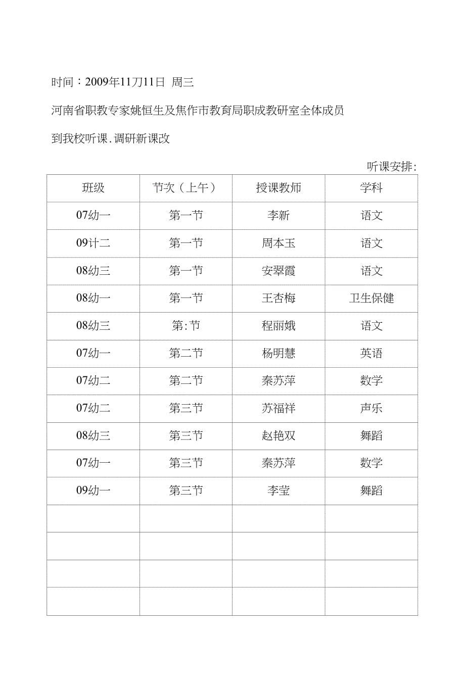 实施新课堂教育实验活动记录_第5页