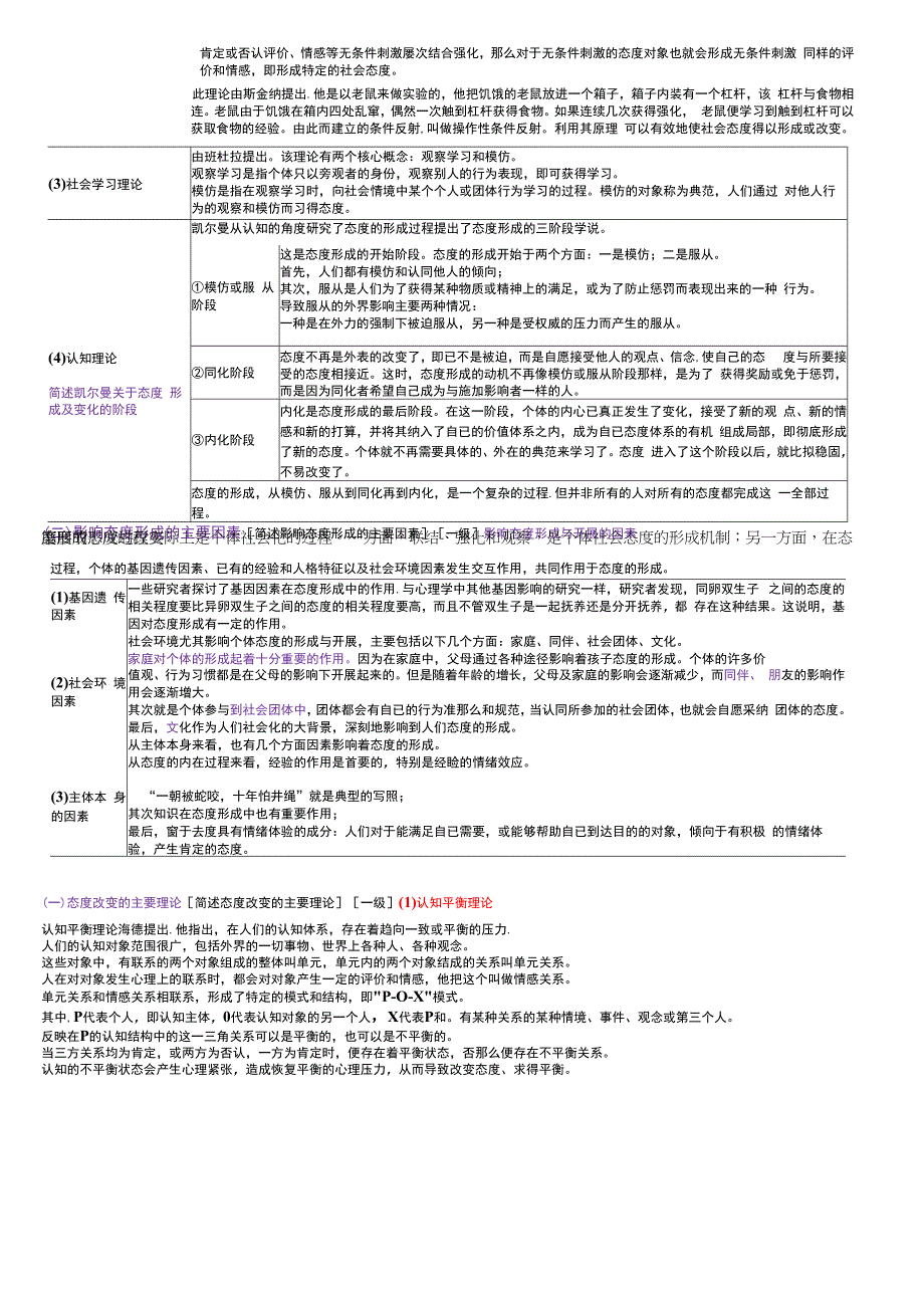 社会心理学 章节汇总笔记（考研笔记）_第3页