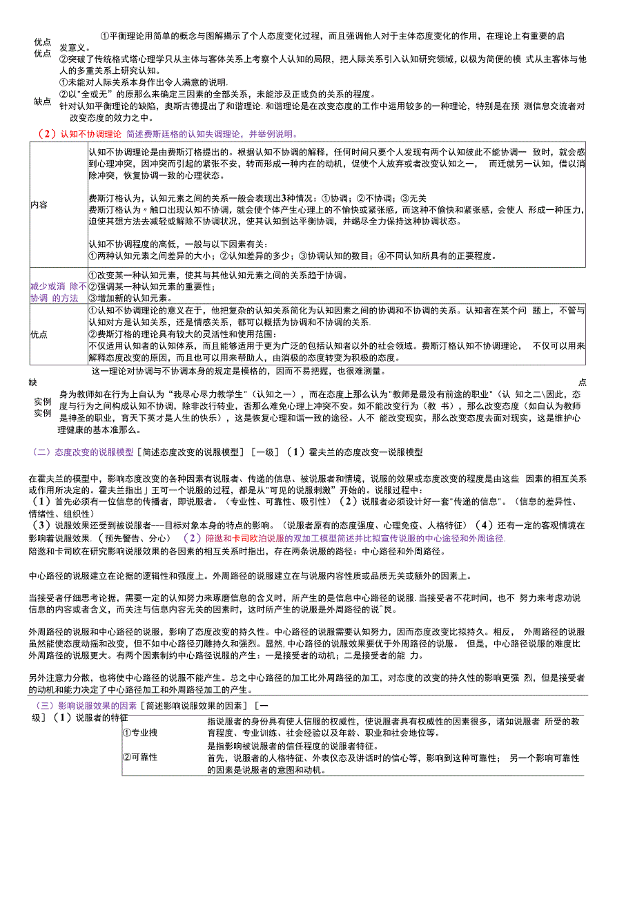 社会心理学 章节汇总笔记（考研笔记）_第4页