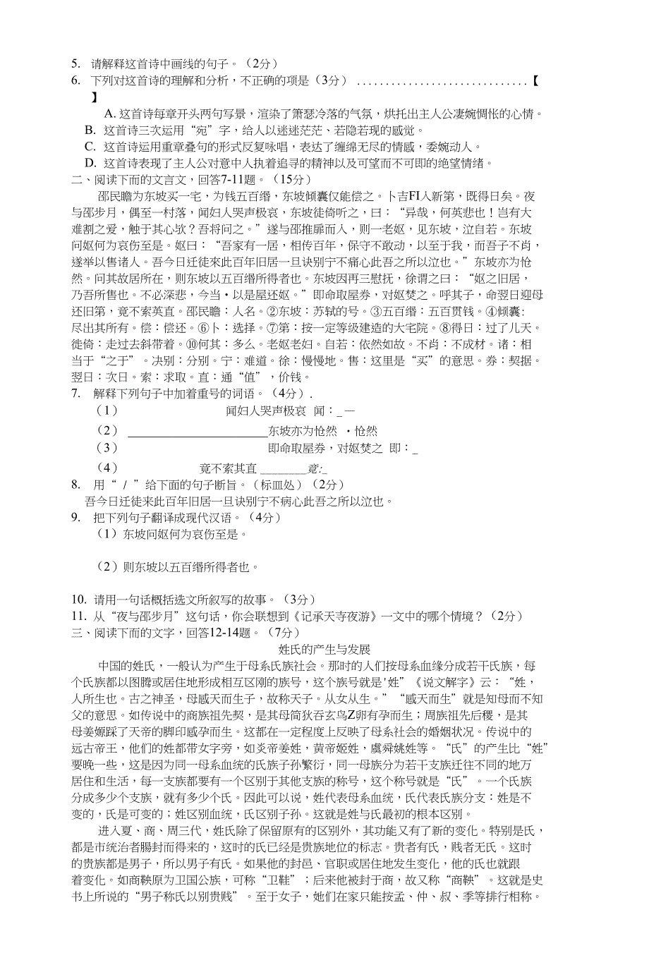 近三年河北省中考语文试题及答案_第2页