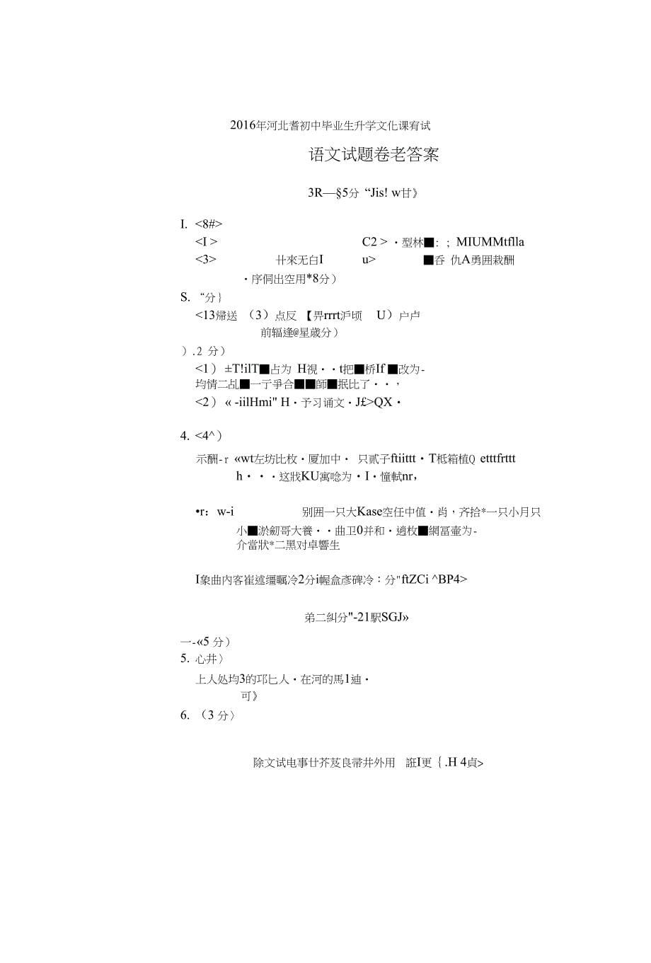 近三年河北省中考语文试题及答案_第5页