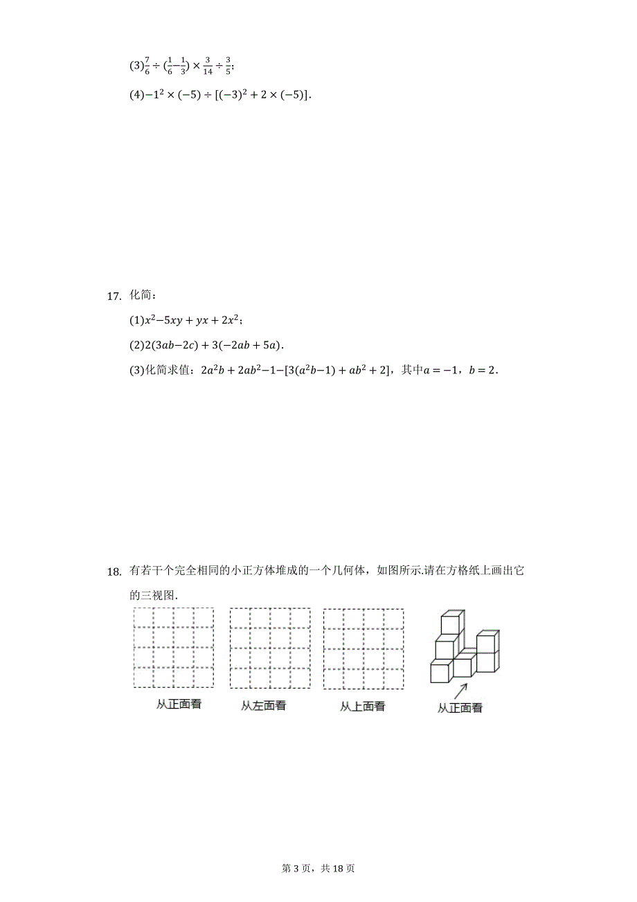 2021-2022学年河南省南阳市方城县七年级（上）第二次月考数学试卷（附详解）_第3页