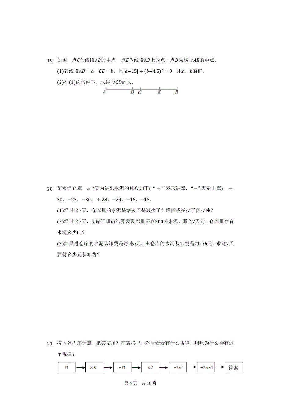 2021-2022学年河南省南阳市方城县七年级（上）第二次月考数学试卷（附详解）_第4页