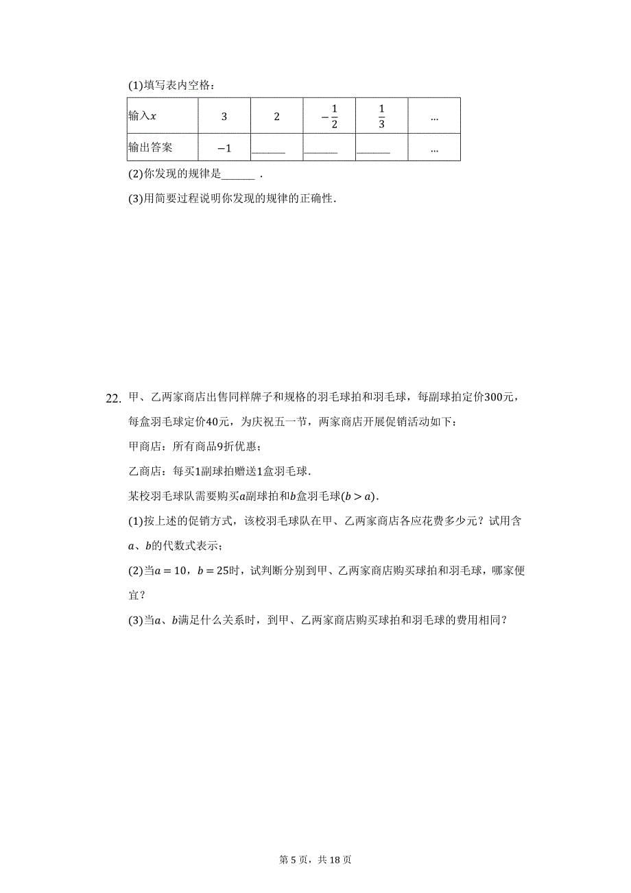 2021-2022学年河南省南阳市方城县七年级（上）第二次月考数学试卷（附详解）_第5页