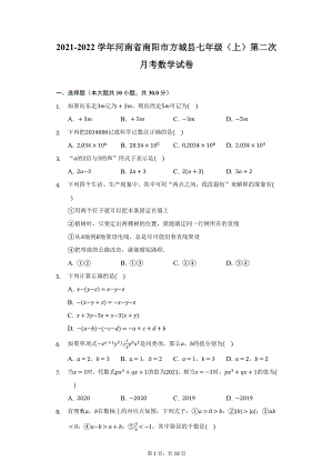 2021-2022学年河南省南阳市方城县七年级（上）第二次月考数学试卷（附详解）