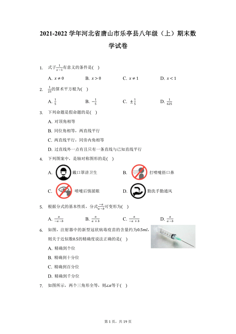 2021-2022学年河北省唐山市乐亭县八年级（上）期末数学试卷（附详解）_第1页