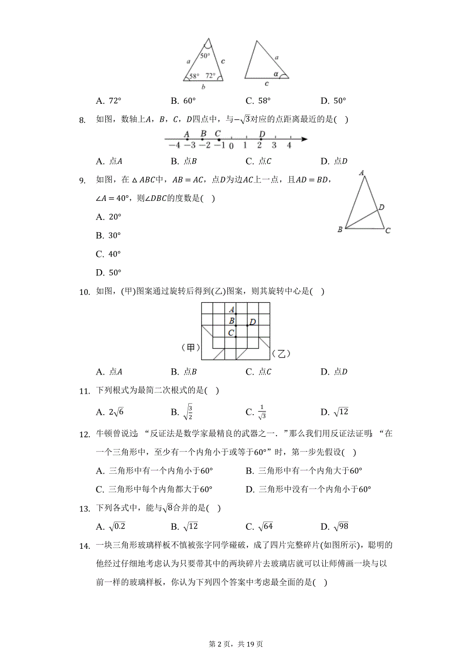 2021-2022学年河北省唐山市乐亭县八年级（上）期末数学试卷（附详解）_第2页