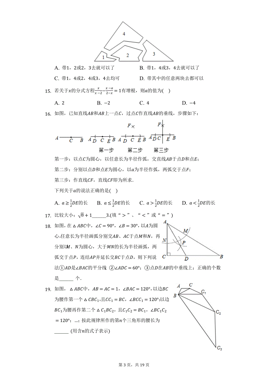 2021-2022学年河北省唐山市乐亭县八年级（上）期末数学试卷（附详解）_第3页