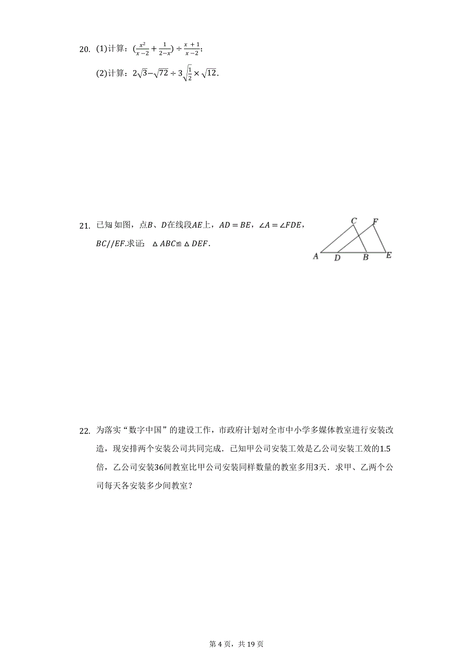 2021-2022学年河北省唐山市乐亭县八年级（上）期末数学试卷（附详解）_第4页