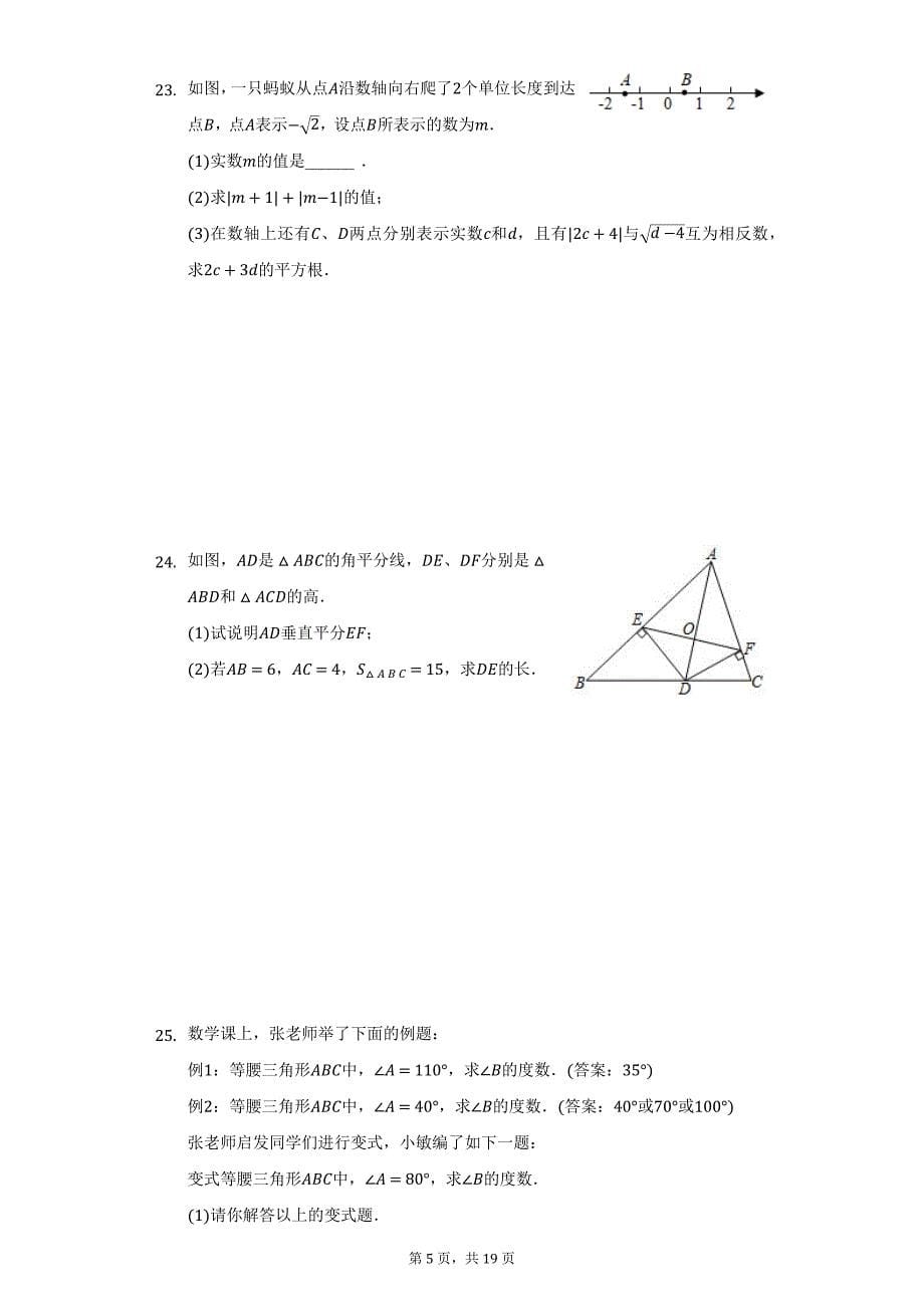 2021-2022学年河北省唐山市乐亭县八年级（上）期末数学试卷（附详解）_第5页