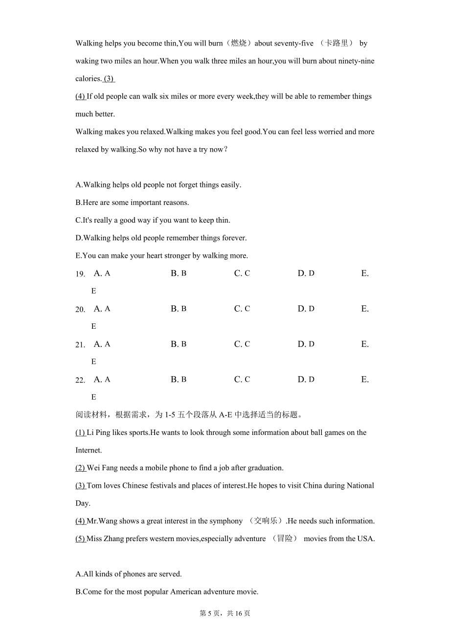 2021-2022学年山东省淄博市临淄区八年级（上）期末英语试卷（附详解）_第5页