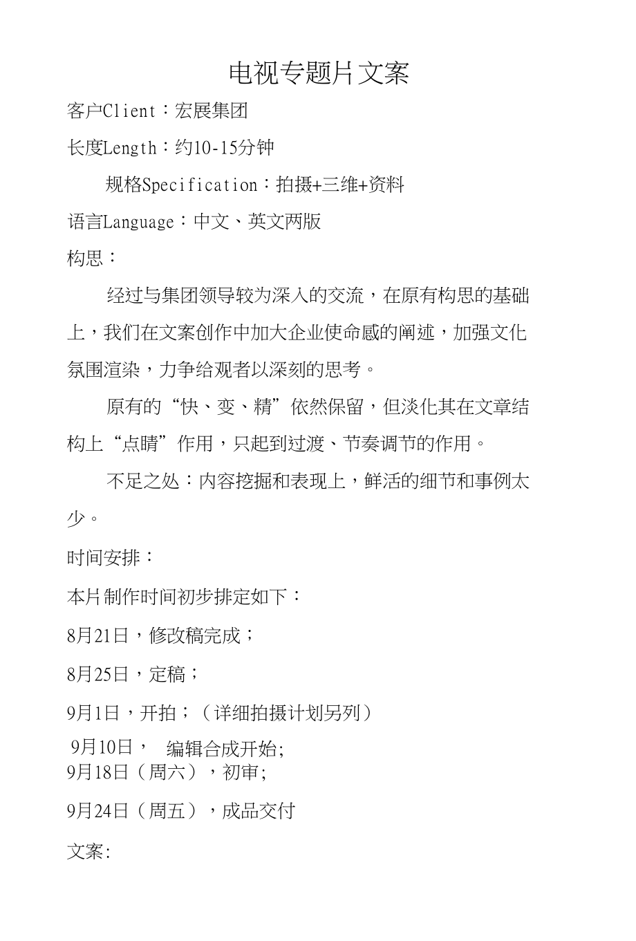 电视专题片文案_第1页