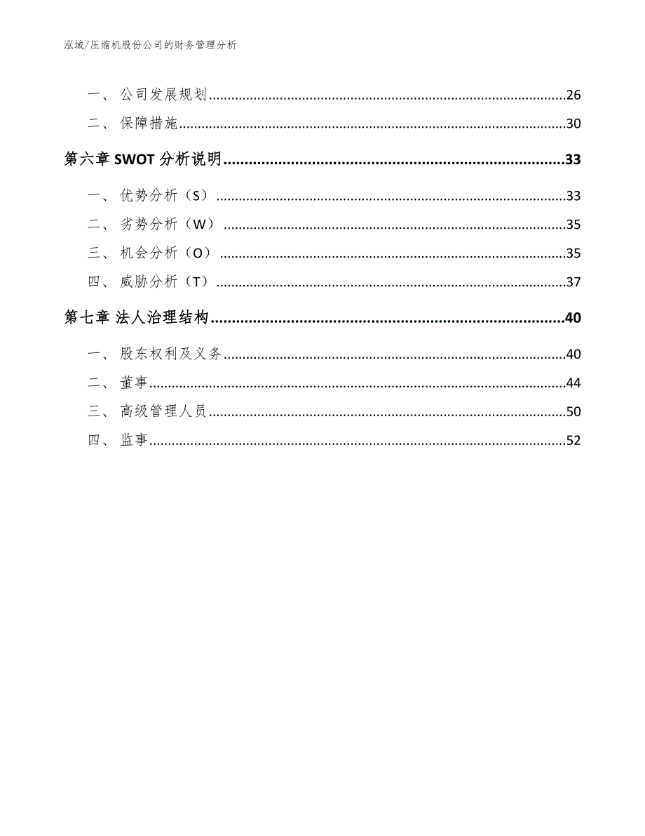 压缩机股份公司的财务管理分析_参考_第3页