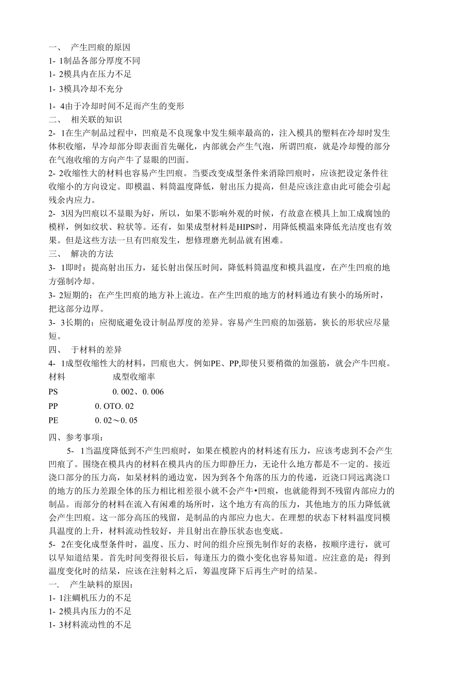塑胶及模具基础知识_第1页