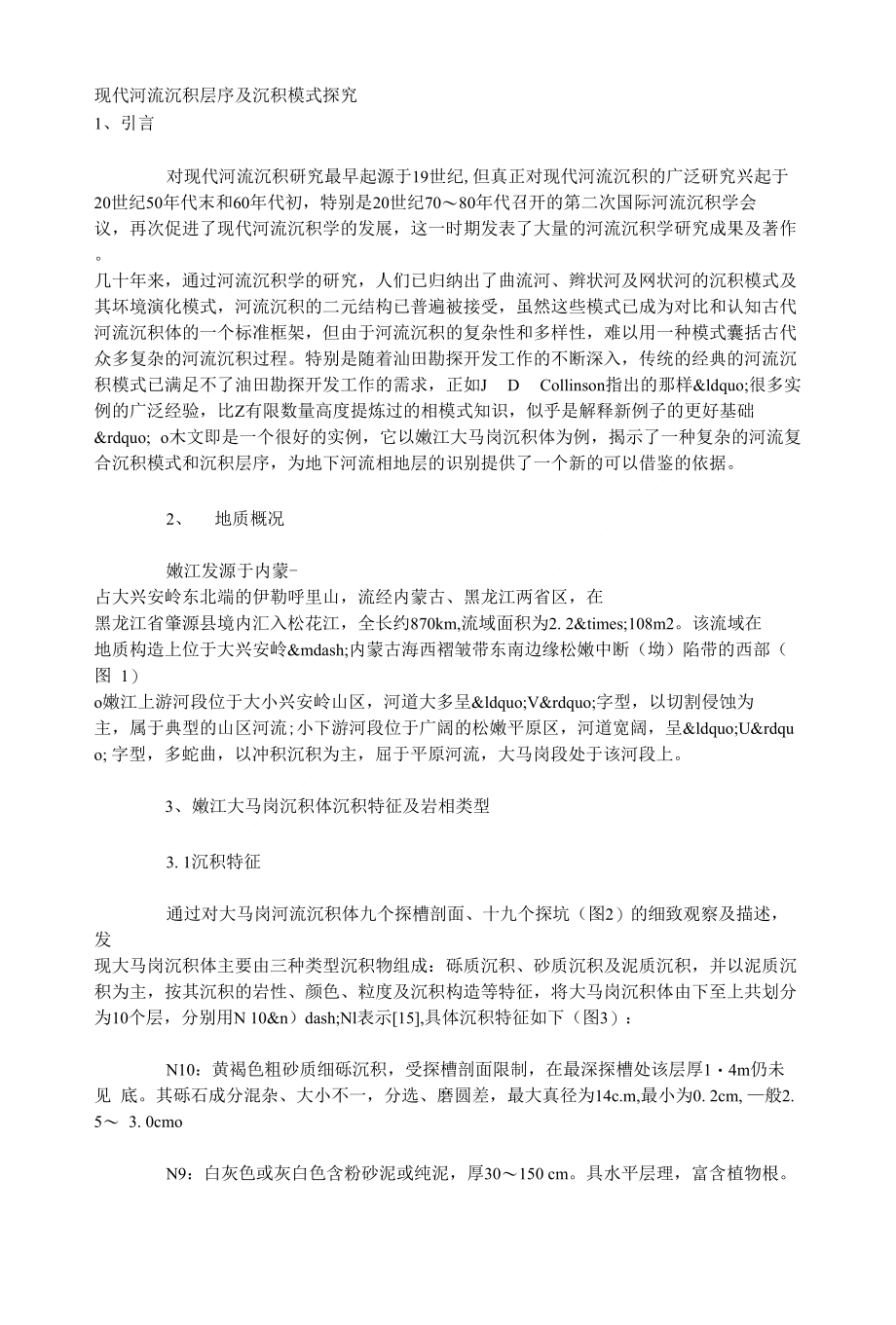 资料现代河流沉积层序及沉积模式探究_第1页