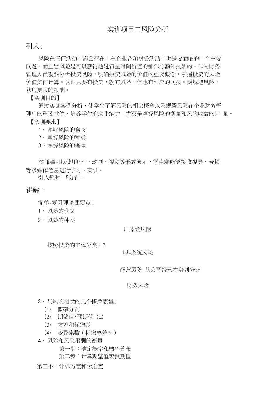 实训二风险分析_第1页