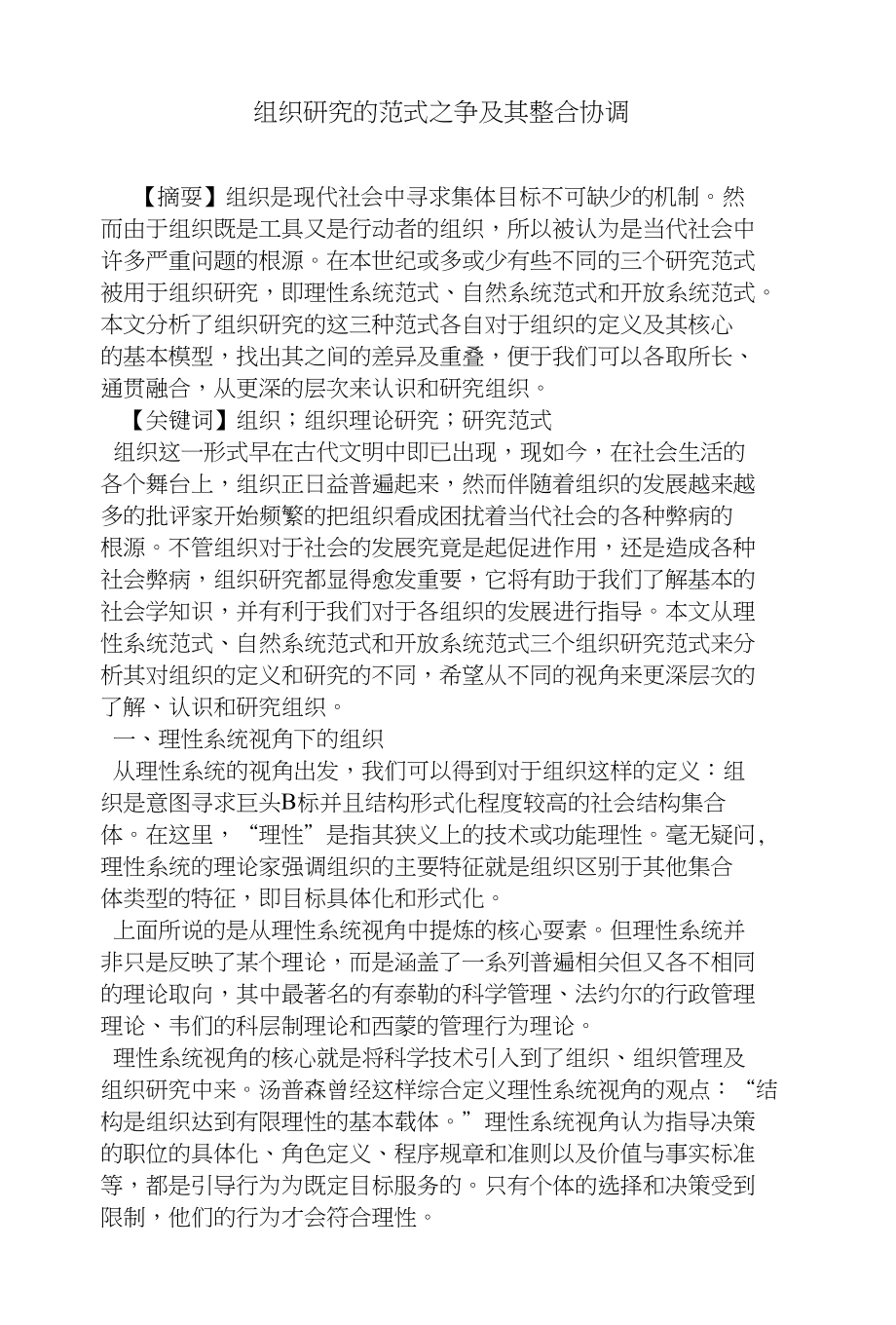 组织研究的范式之争_第1页