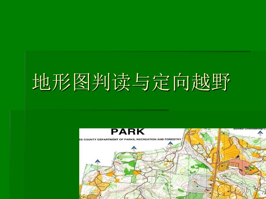 《阅读定向运动地》PPT课件_第1页