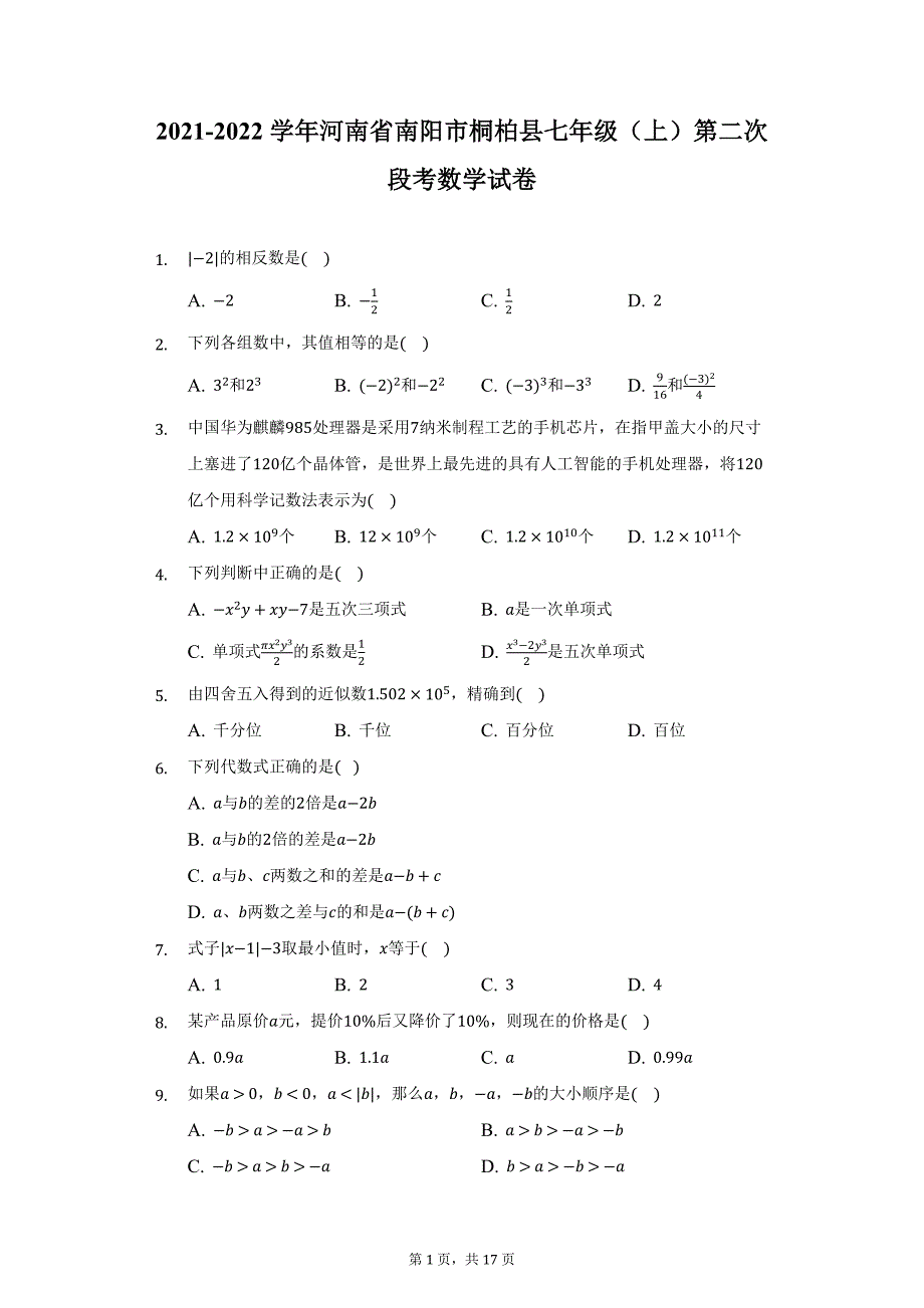 2021-2022学年河南省南阳市桐柏县七年级（上）第二次段考数学试卷（附详解）_第1页