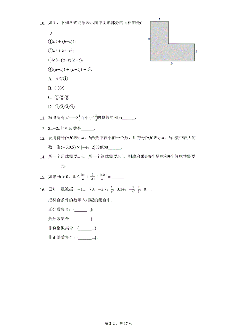 2021-2022学年河南省南阳市桐柏县七年级（上）第二次段考数学试卷（附详解）_第2页