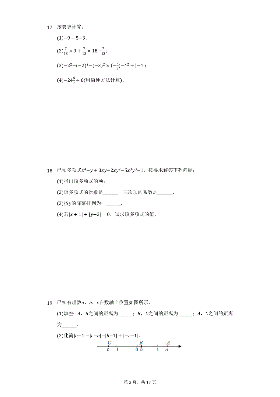 2021-2022学年河南省南阳市桐柏县七年级（上）第二次段考数学试卷（附详解）_第3页