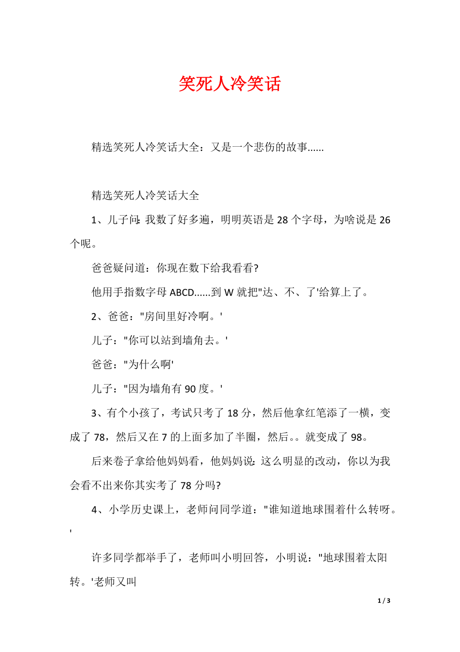 笑死人冷笑话_第1页