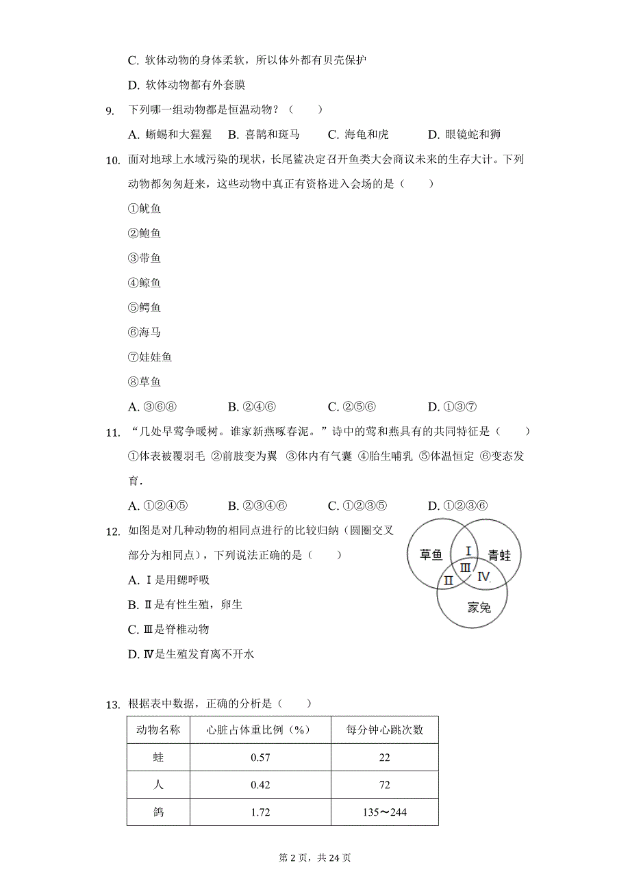 2021-2022学年广东省茂名市高州市八年级（上）期末生物试卷（附详解）_第2页