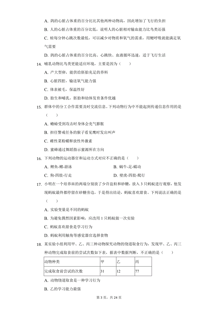 2021-2022学年广东省茂名市高州市八年级（上）期末生物试卷（附详解）_第3页