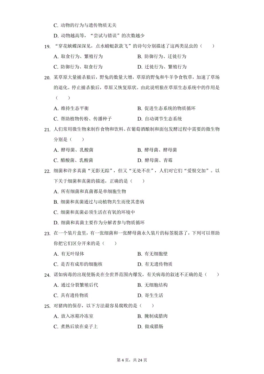 2021-2022学年广东省茂名市高州市八年级（上）期末生物试卷（附详解）_第4页