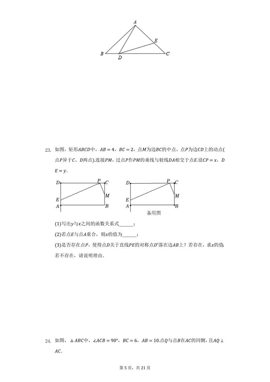 2018-2019学年江苏省常州市武进区奔牛中学九年级（上）期末数学练习试卷（12）（附详解）_第5页