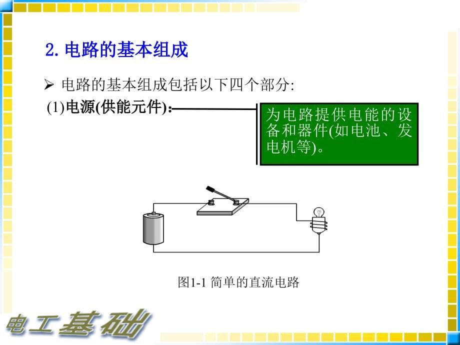 《电工基础试题解析》PPT课件_第5页