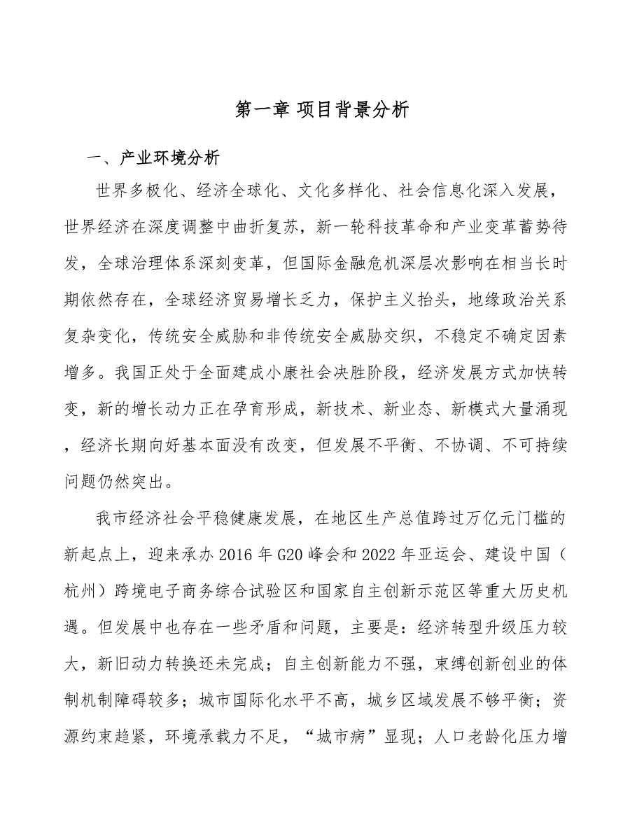 矿业装卸设备公司企业战略手册【范文】_第3页