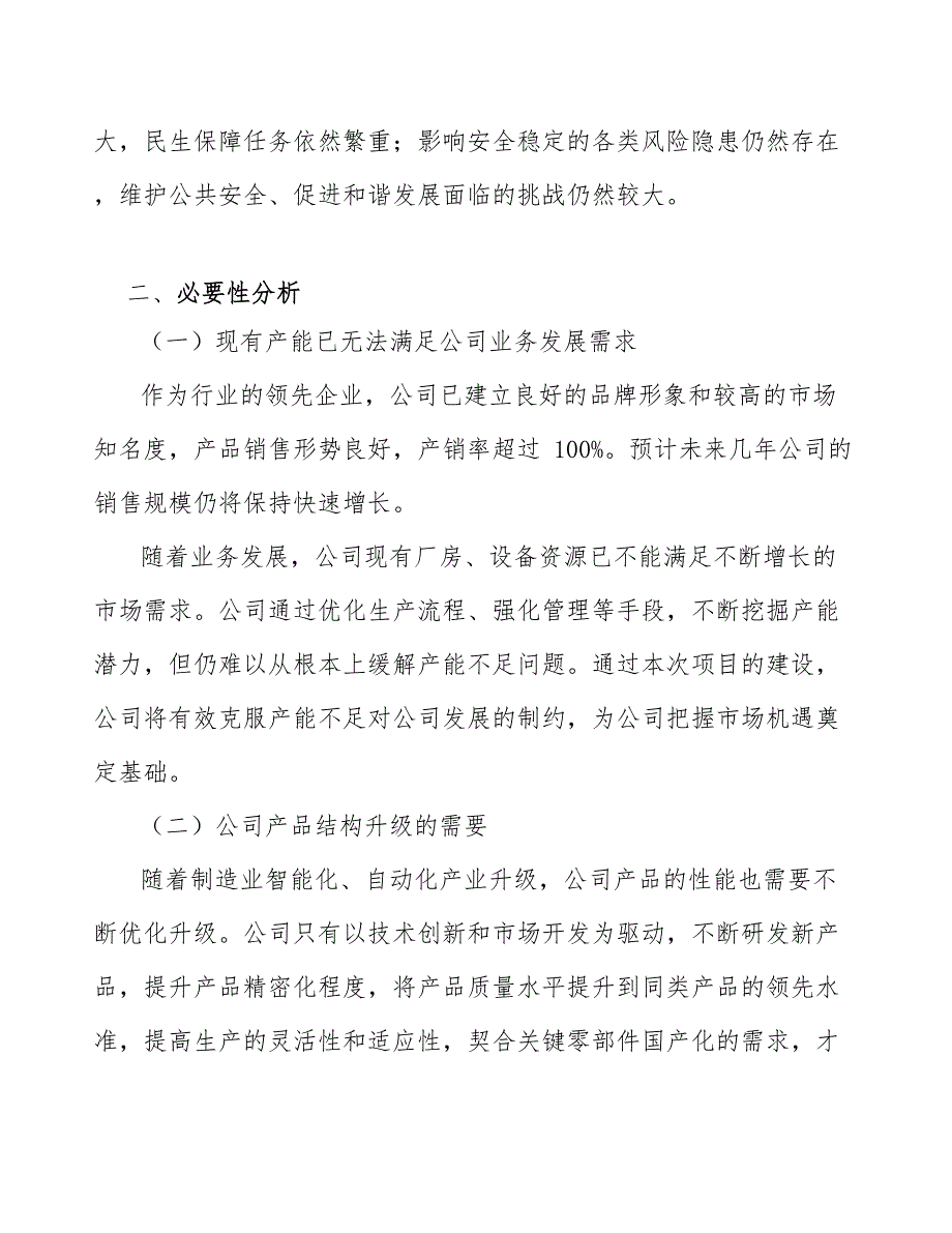 矿业装卸设备公司企业战略手册【范文】_第4页