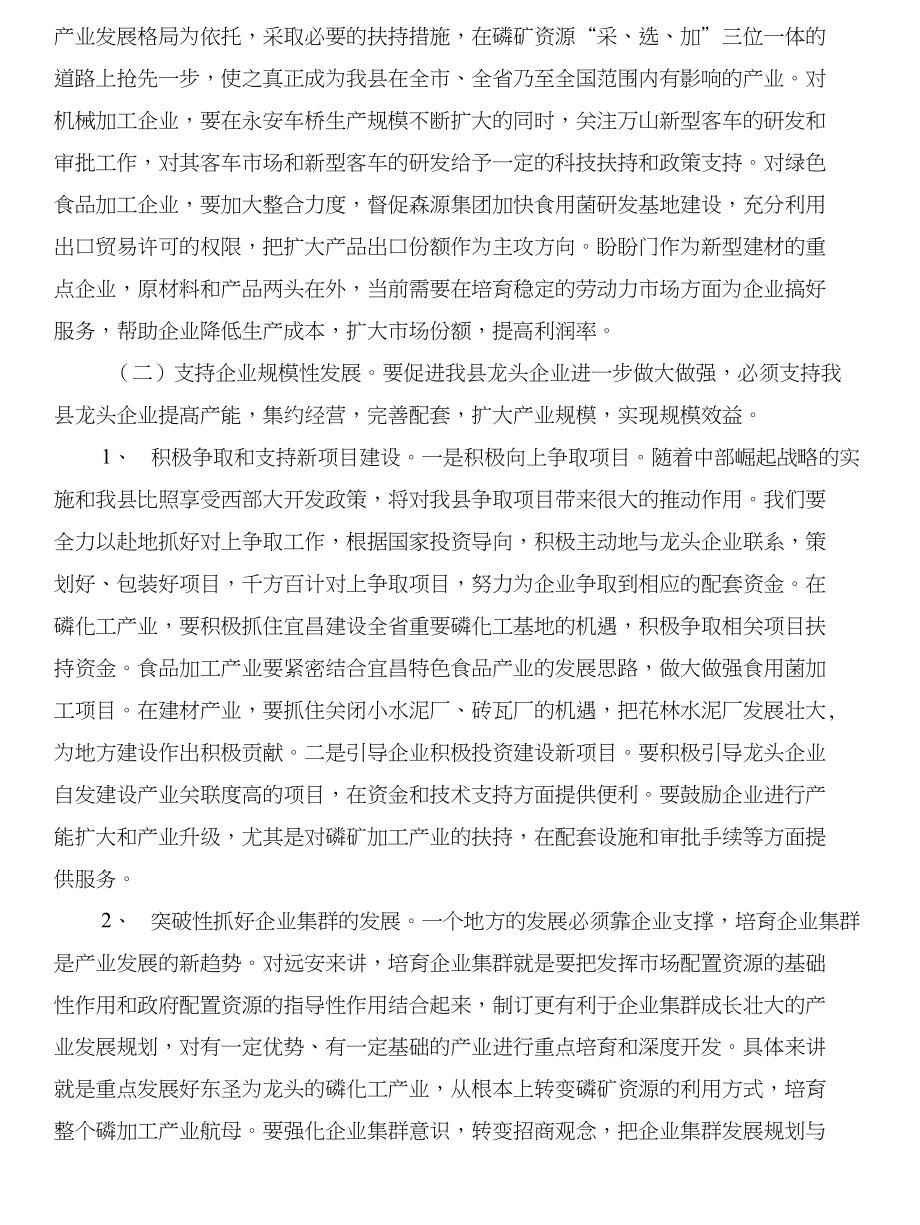 龙头企业做大做强交流材料与龙村中学行风评议自查报告汇编_第2页