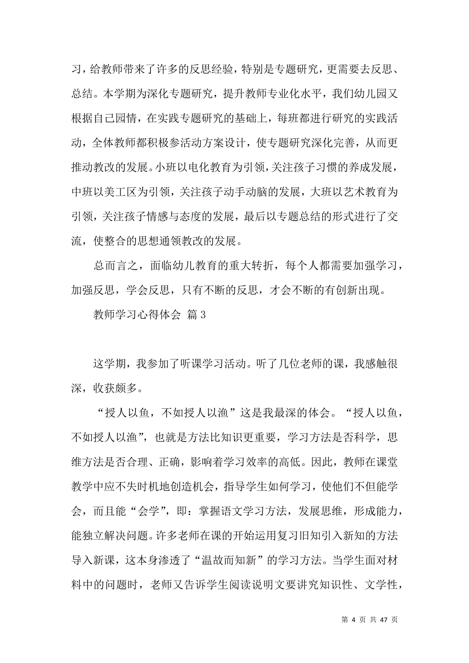 有关教师学习心得体会范文合集十篇_第4页