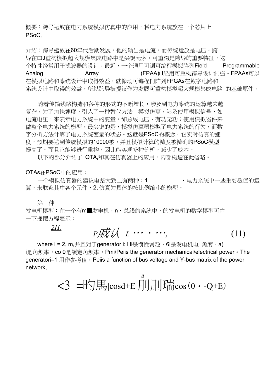 跨导应用模拟仿真电力系统_第1页