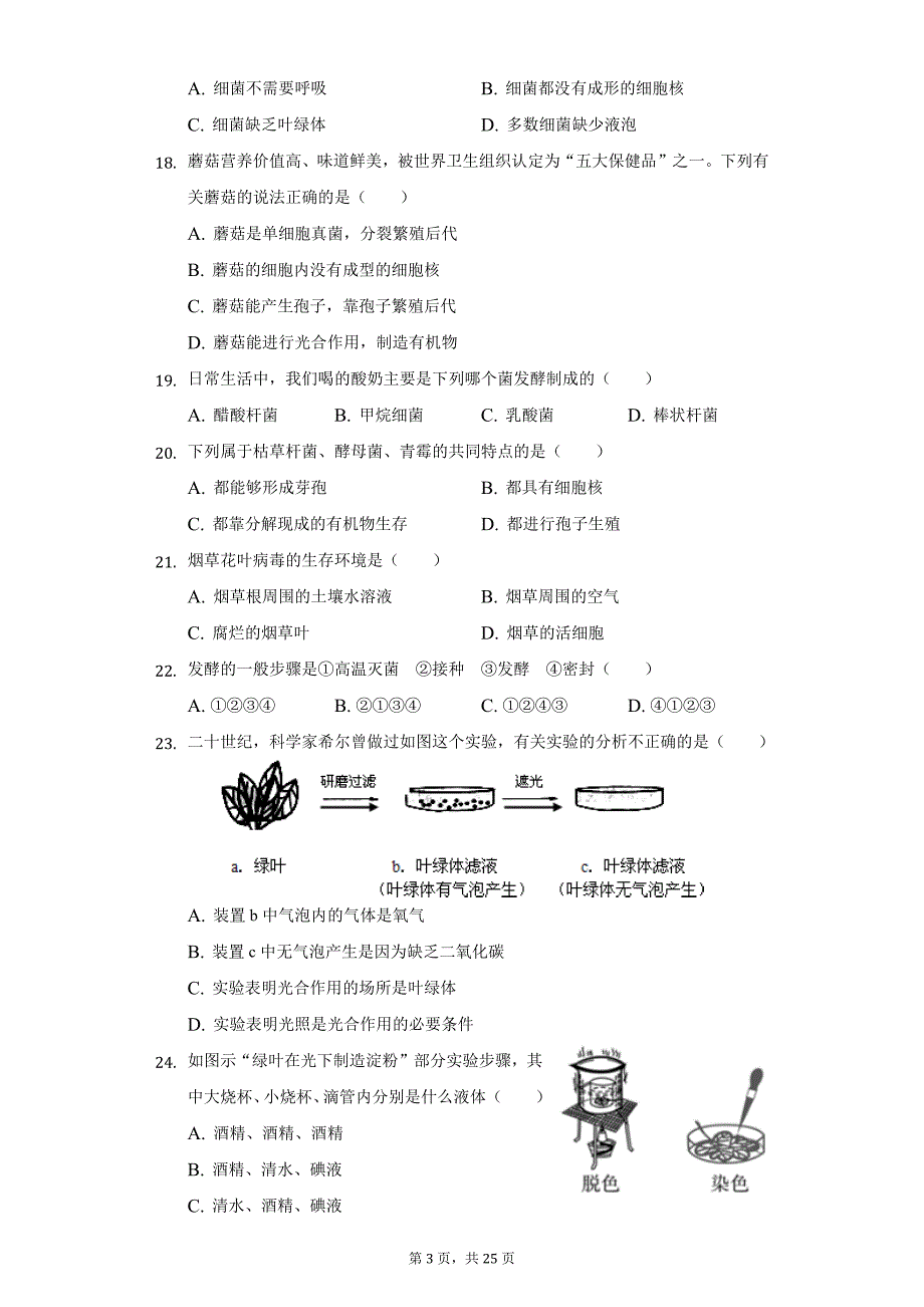 2021-2022学年福建省莆田市砺志学校八年级（上）月考生物试卷（附详解）_第3页