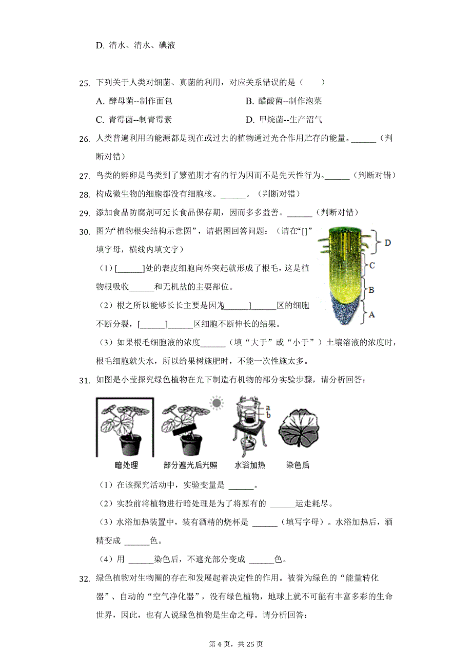 2021-2022学年福建省莆田市砺志学校八年级（上）月考生物试卷（附详解）_第4页