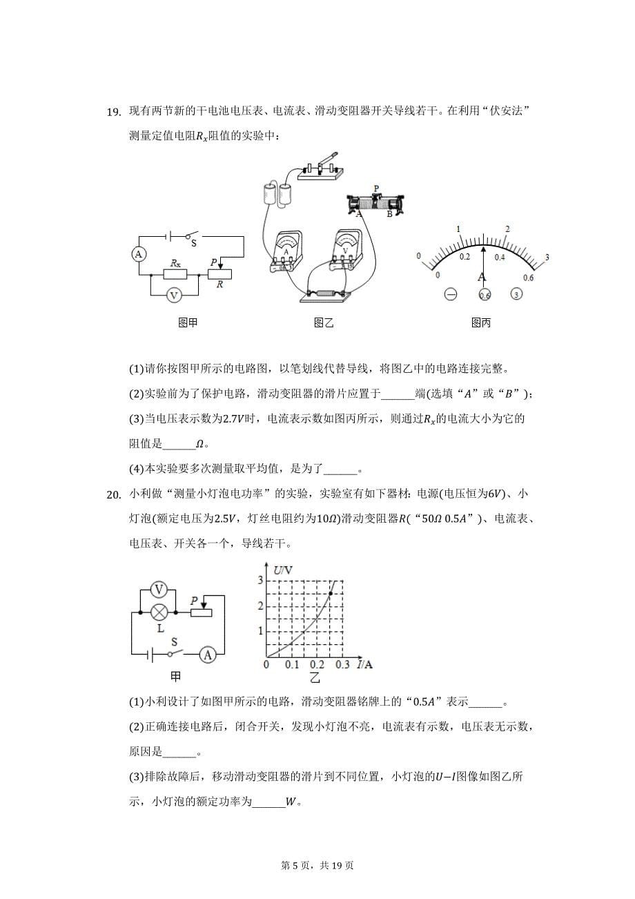 2021-2022学年湖南省岳阳市临湘市九年级（上）期末物理试卷（附详解）_第5页